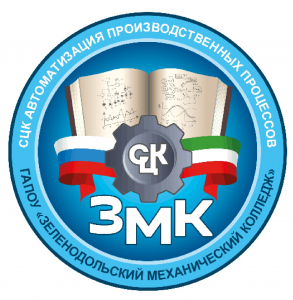 ГАПОУ "ЗМК"